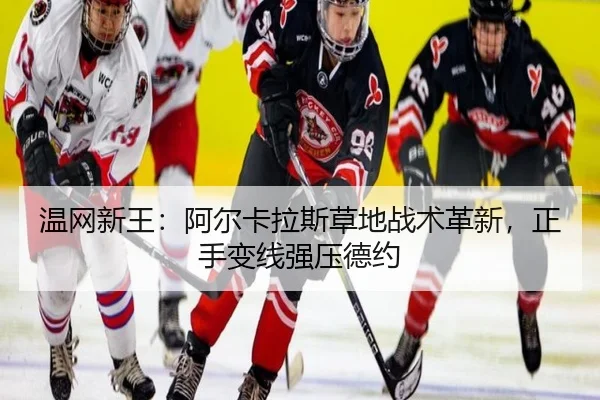 wen-wang-xin-wang-a-er-ka-la-si-cao-di-zhan-shu-ge-xin-zheng-shou-bian-xian-qiang-ya-de-yue-3-714.jpg