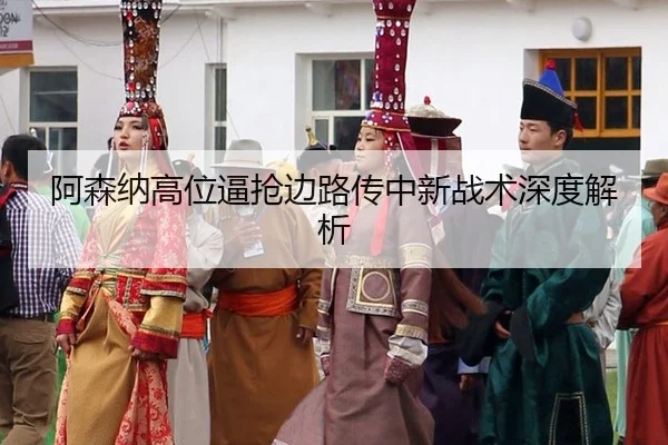 a-sen-na-gao-wei-bi-qiang-bian-lu-chuan-zhong-xin-zhan-shu-shen-du-jie-xi-2-609.jpg